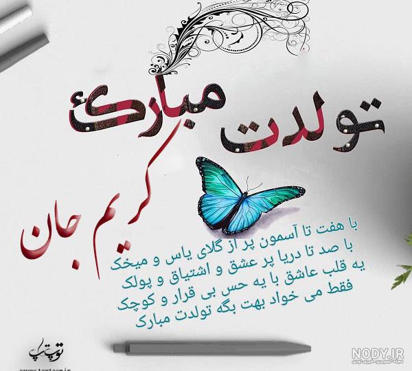عکس نوشته کریم جان ولنتاین مبارک عکس نوشته کریم جان ولنتاین مبارک