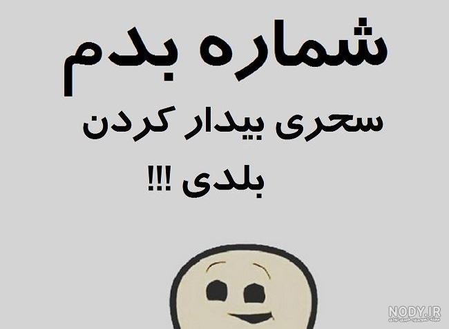 عکس نوشته ی طنز ماه رمضان