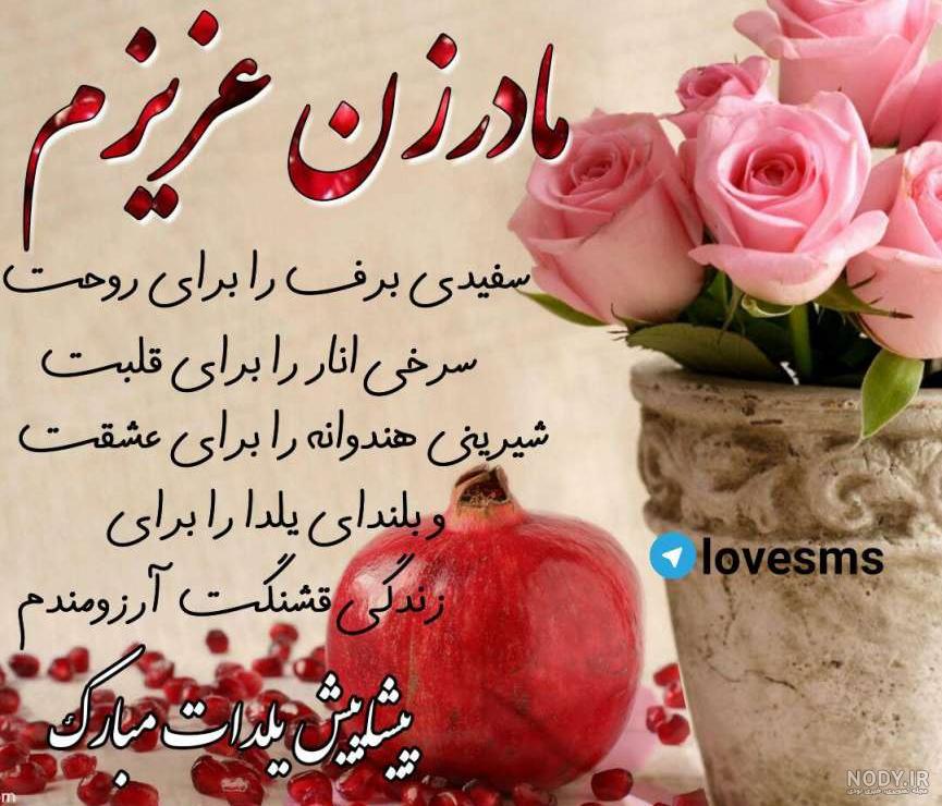 عکس نوشته یلدا مبارک