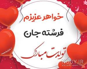 عکس ولنتاین با اسم فرشته عکس ولنتاین با اسم فرشته