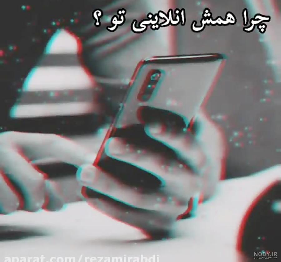 عکس پروفایل آنلاین بودن عکس پروفایل آنلاین بودن