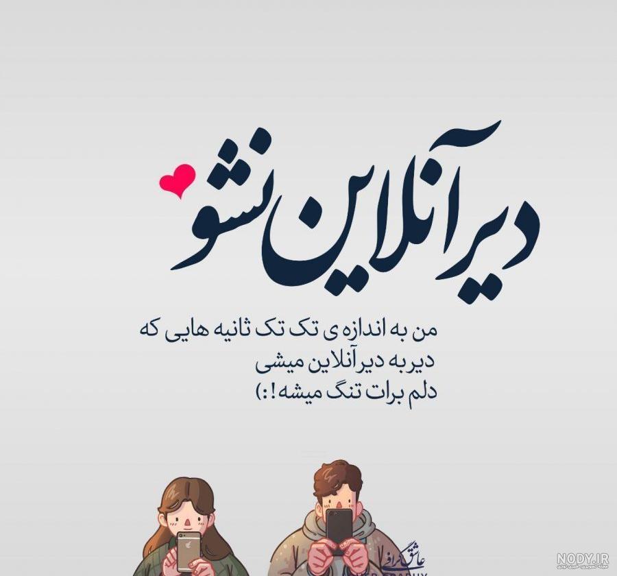 عکس پروفایل انلاین بودن الکی عکس پروفایل انلاین بودن الکی