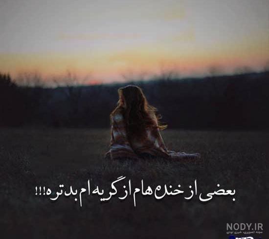 عکس پروفایل غمگین عکس پروفایل غمگین