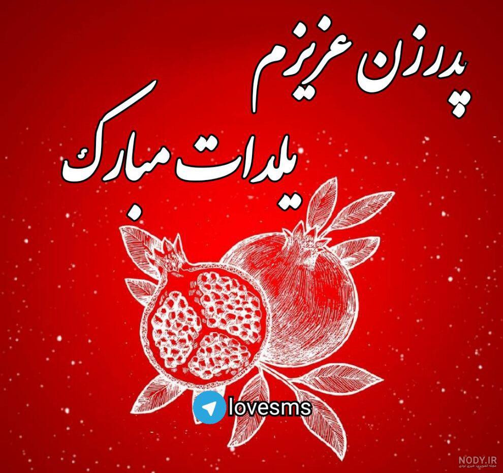 عکس پروفایل یلدا عاشقانه