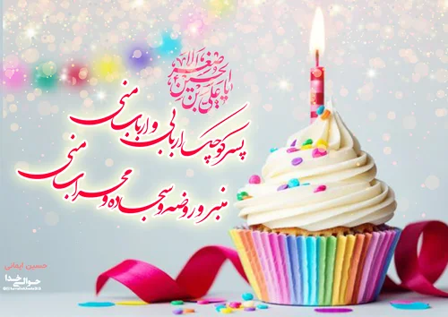 عکس کیک تولد با نوشته علی اصغر