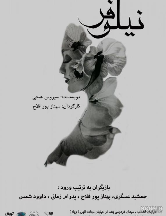 متن عاشقانه برای اسم نیلوفر