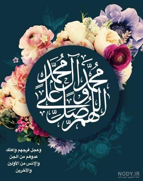 نوشته صلوات با خط زیبا نوشته صلوات با خط زیبا