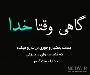 پروفایل خدا هست