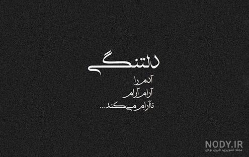 پروفایل دلتنگی عشقم