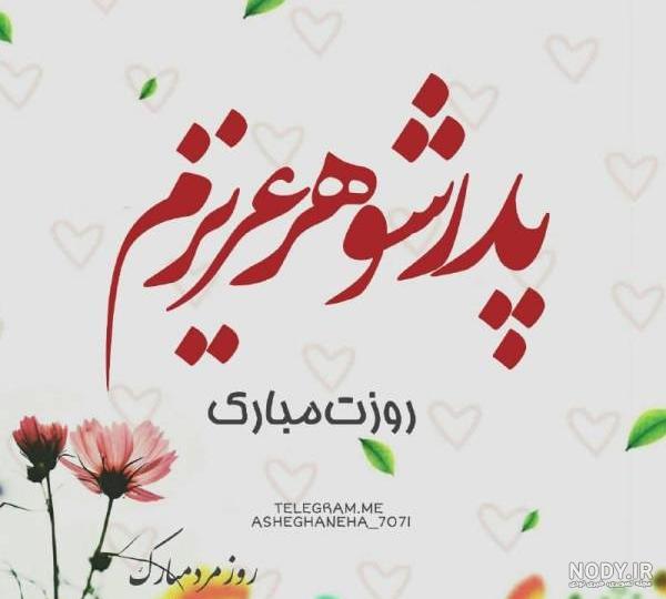 کلیپ تولد پدر شوهر تولدت مبارک کلیپ تولد پدر شوهر تولدت مبارک