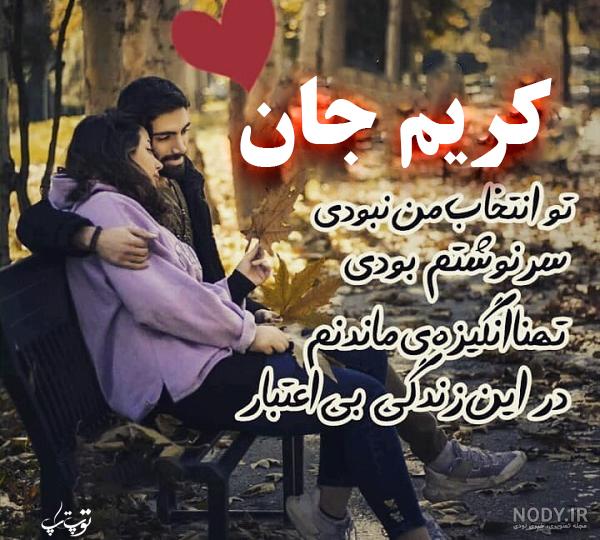کلیپ تولدت مبارک کریم جان کلیپ تولدت مبارک کریم جان