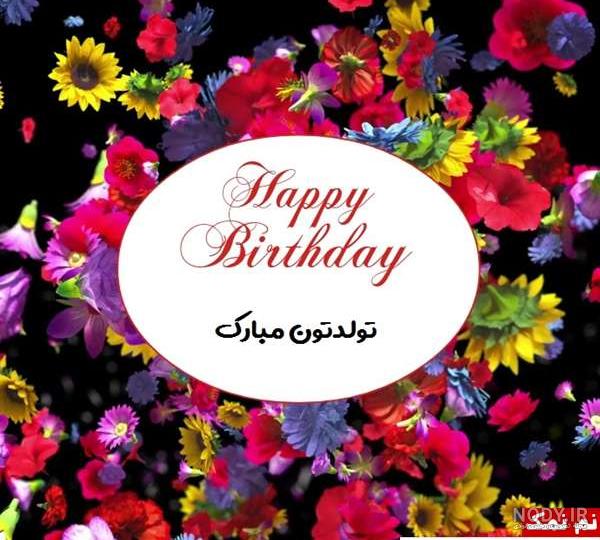 کلیپ دایی تولدت مبارک برای وضعیت واتساپ کلیپ دایی تولدت مبارک برای وضعیت واتساپ