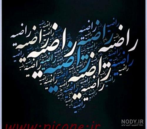 کلیپ راضیه جان تولدت مبارک کلیپ راضیه جان تولدت مبارک