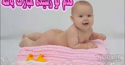 پیام تبریک سالگرد تولد فرزند دوست پیام تبریک سالگرد تولد فرزند دوست