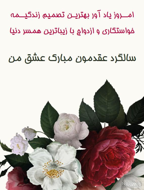 عکس اولین ماهگرد عقدمون مبارک
