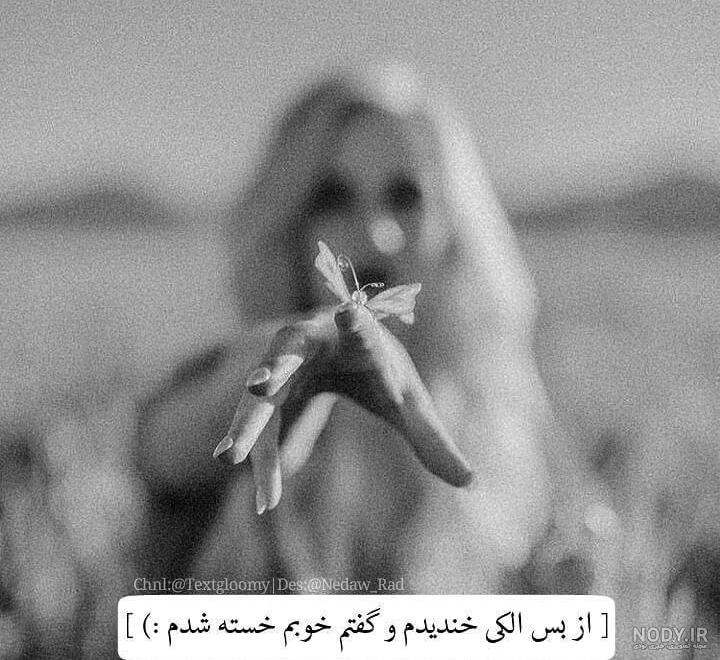 عکس دخترونه دپ