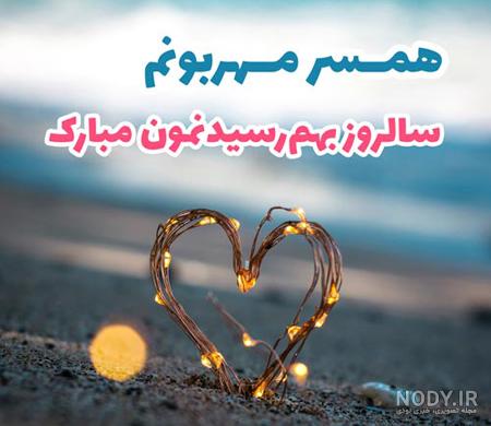 عکس دومین سالگرد عقدمون مبارک عشقم
