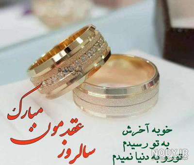 عکس نوشته اولین سالگرد عقدمون مبارک عشقم