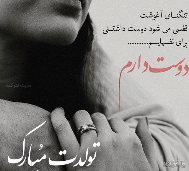 عکس نوشته تولدم مبارک عاشقانه