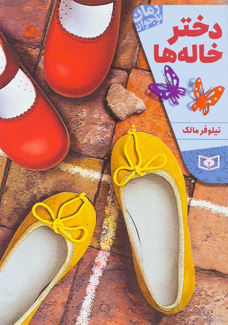 عکس نوشته دختر خاله عزیزم عکس نوشته دختر خاله عزیزم