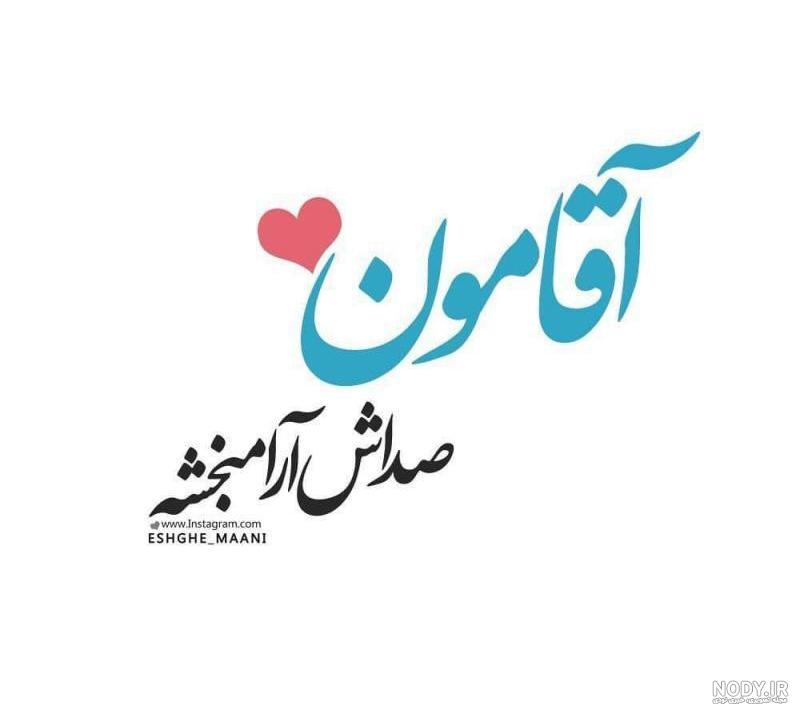 متن صدات اوج ارامشه متن صدات اوج ارامشه