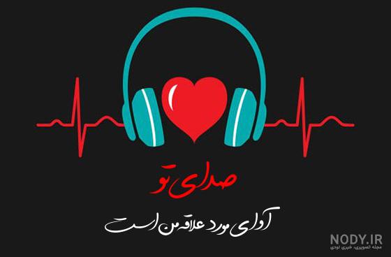 پروفایل شنیدن صدات پروفایل شنیدن صدات
