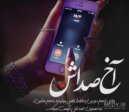 پروفایل صداش ارامش منه پروفایل صداش ارامش منه