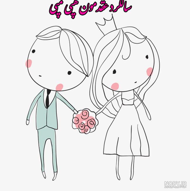چهاردهمین سالگرد عقدمون مبارک