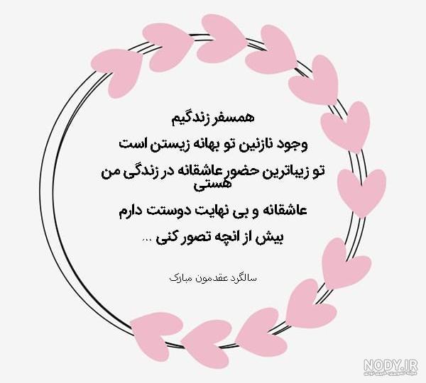چهارمین سالگرد عقدمون مبارک