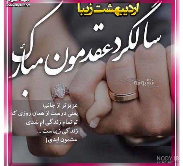 چهارمین سالگرد عقدمون مبارک