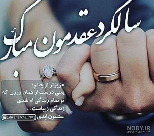 کلیپ سالگرد عقدمون مبارک