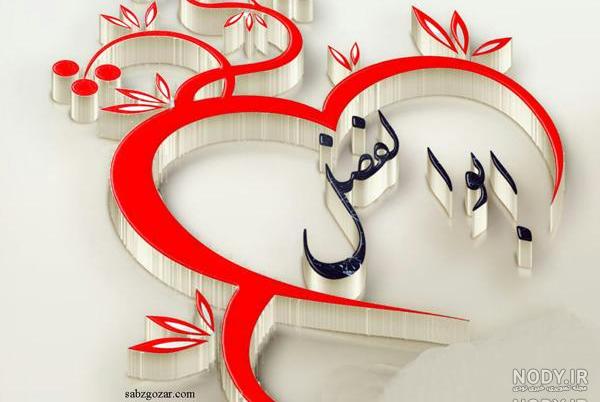 آهنگ تولدت مبارک ابوالفضل جان