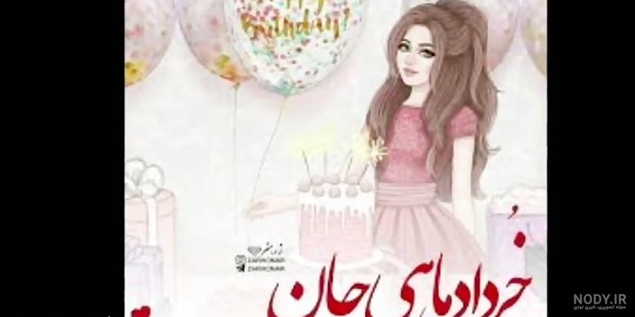 اسم تولد الهام