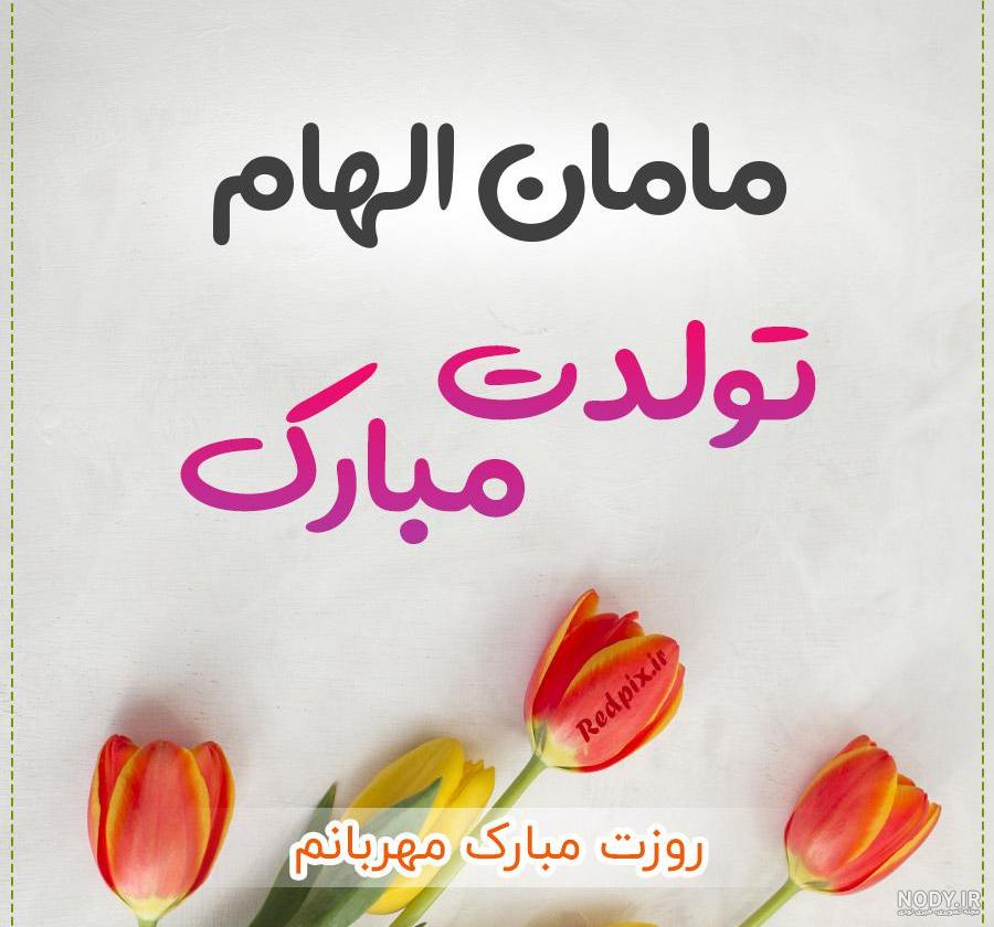 اهنگ الهام بهترینی
