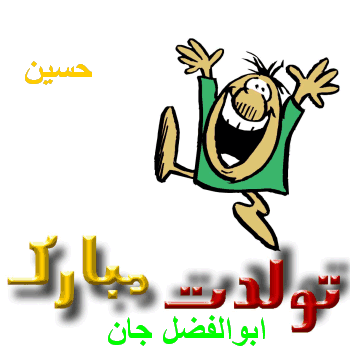 داداش ابوالفضل روزت مبارک