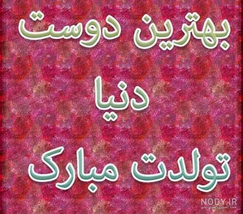 کیک معصومه جان تولدت مبارک