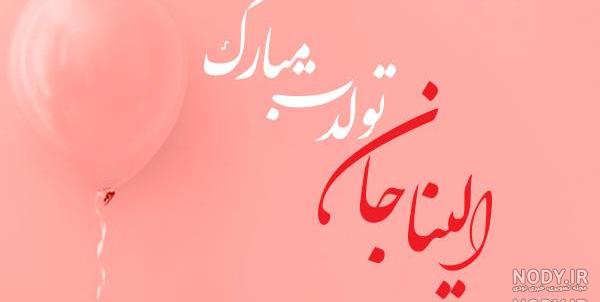 اهنگ حدیث جان