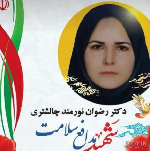 بیوگرافی دکتر رضوان نورمند قلب