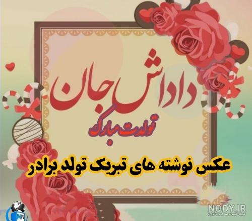 تبریک تولد رسمی