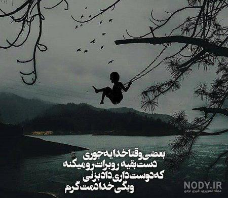 تکه نوشته برای خداوند تکه نوشته برای خداوند