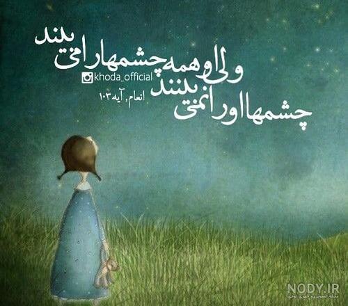 جملات تصویری زیبا درباره خدا جملات تصویری زیبا درباره خدا