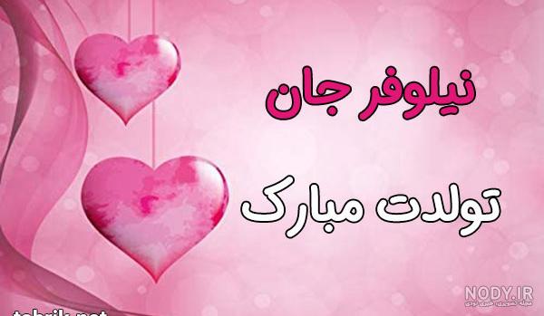 حدیث جان دوست دارم
