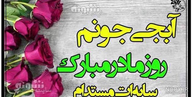 خواهر آسمانیم روزت مبارک خواهر آسمانیم روزت مبارک