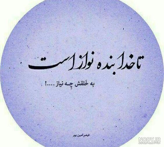 دلنوشته تکه نوشته برای خداوند دلنوشته تکه نوشته برای خداوند