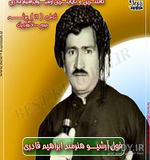 دکتر ابراهیم قادری دکتر ابراهیم قادری