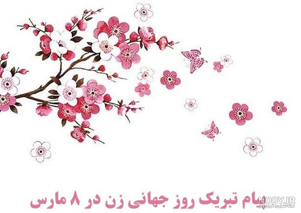 روز جهانی زن سال ۹۹