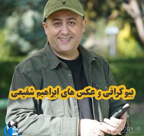 زن ابراهیم شفیعی