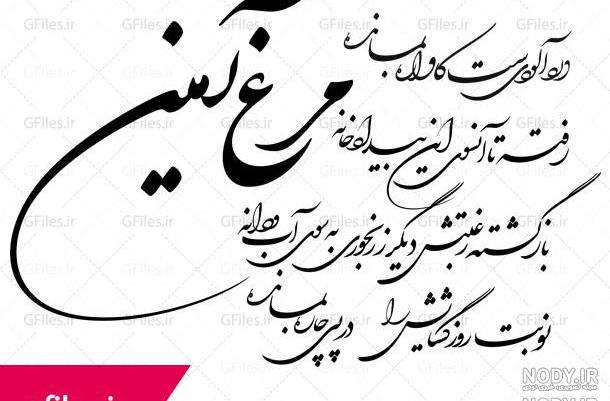 شعر در مورد مرغ آمین شعر در مورد مرغ آمین