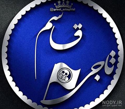 عکس اسم قاسم