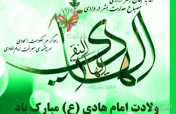 عکس امام هادی واقعی